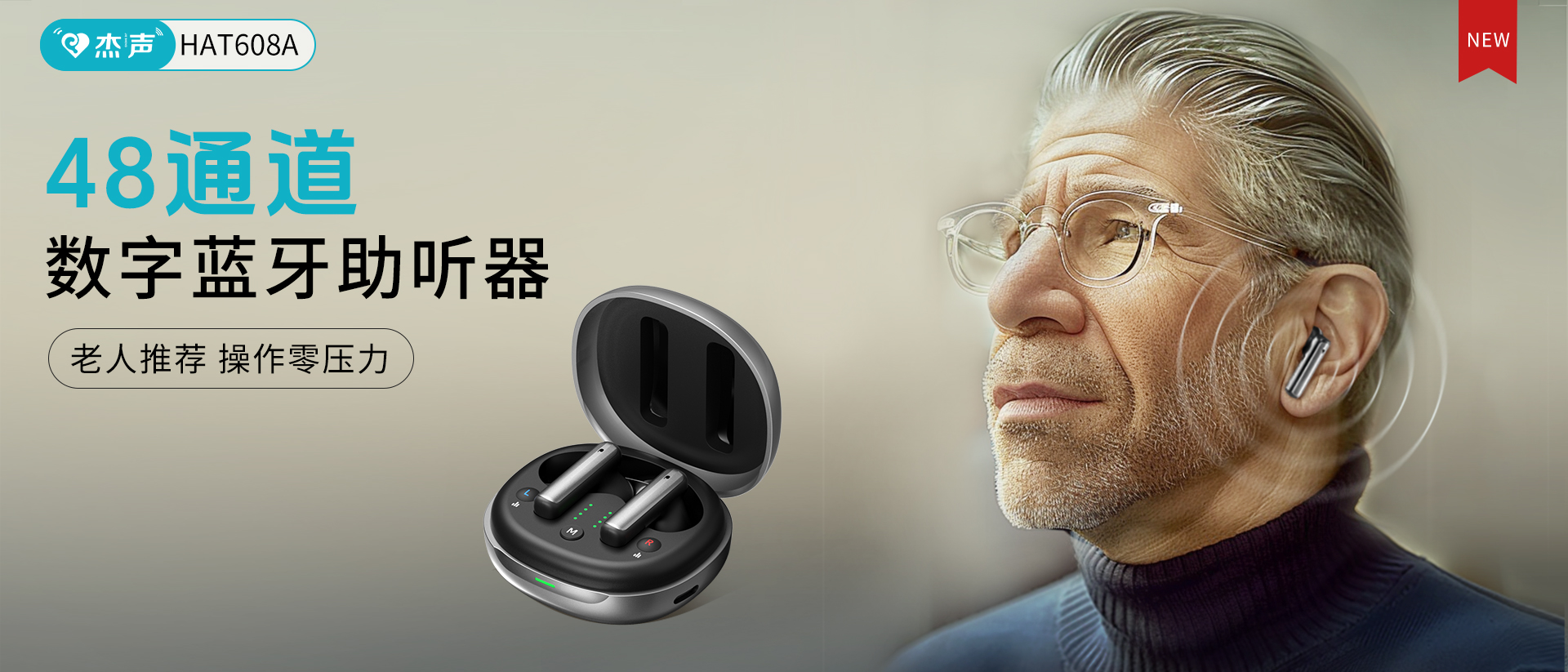 48通道蓝牙助听器
