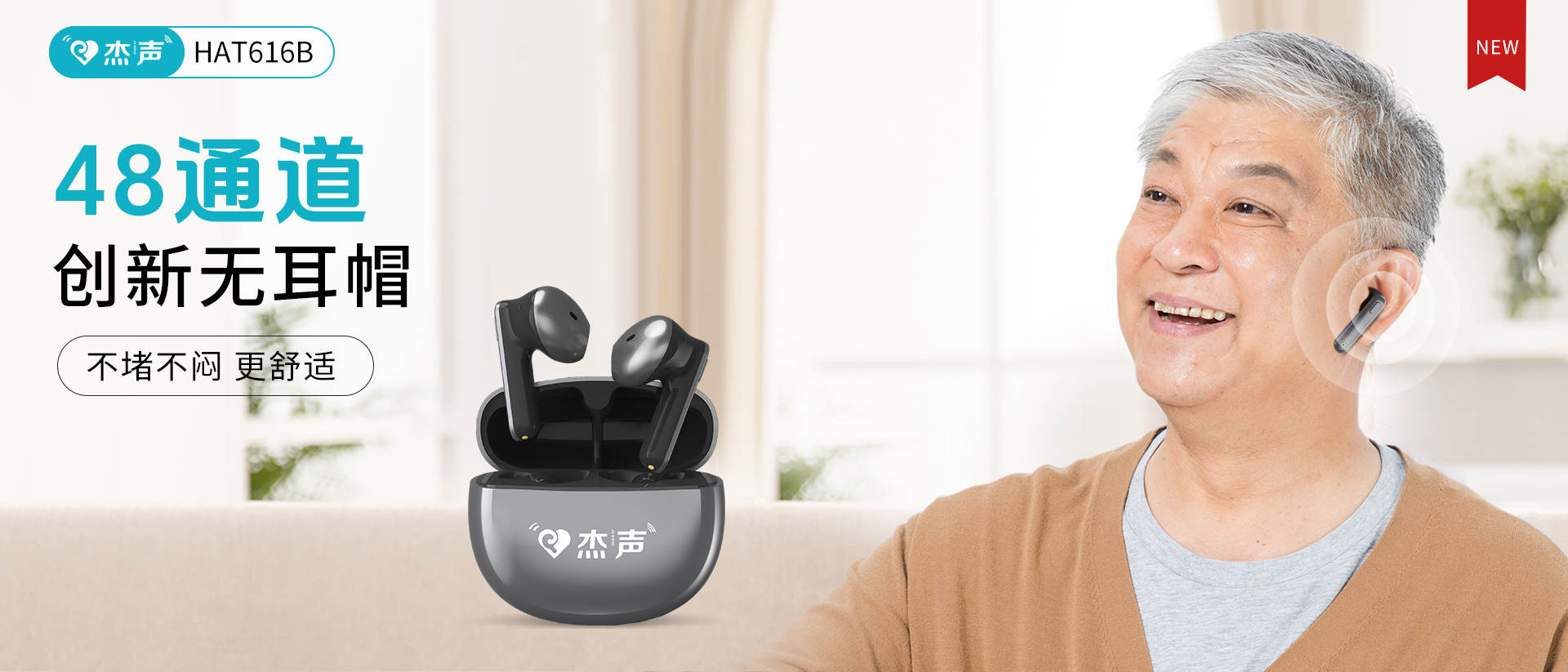 48通道创新半入耳