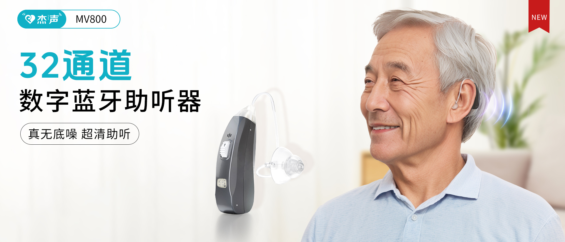 32通道蓝牙助听器